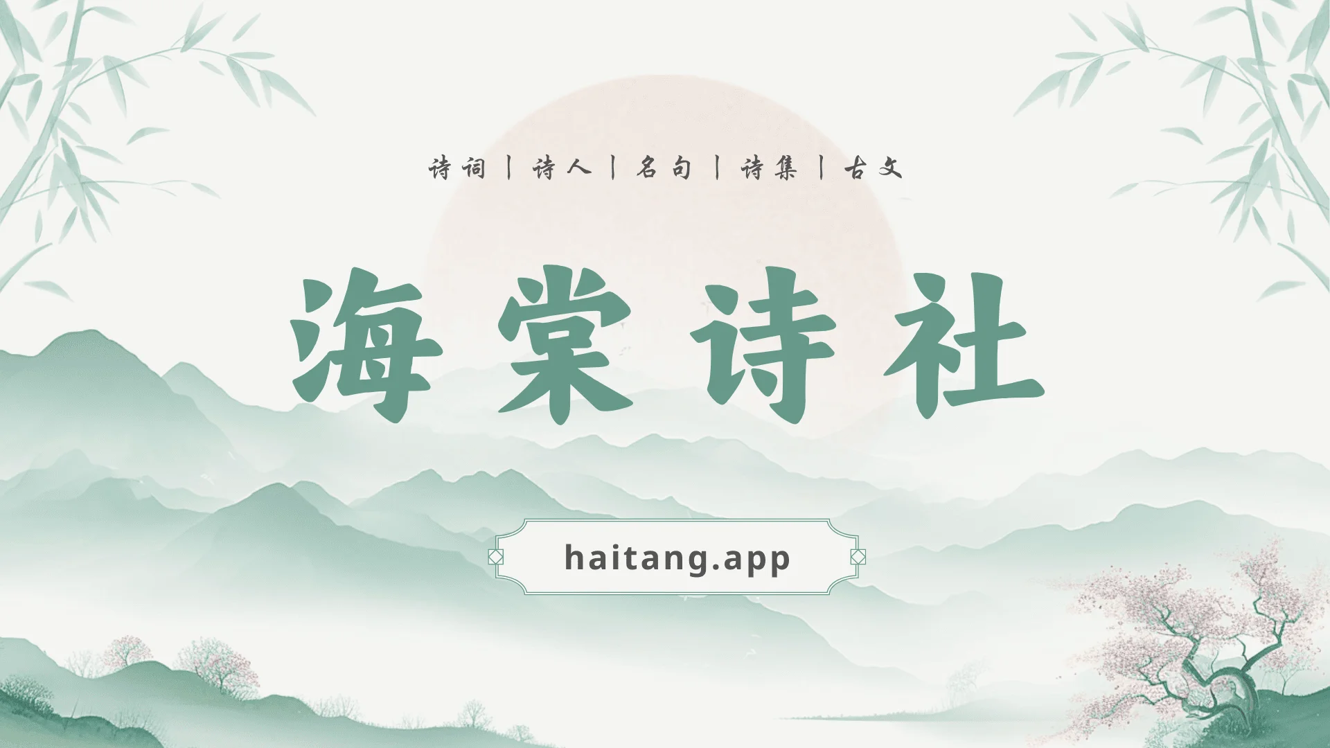 Haitang preview